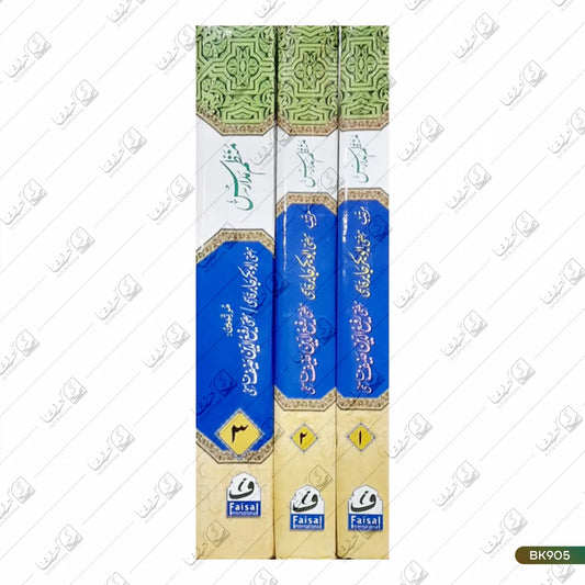 Munazzam Madaris - 3 Volume Set