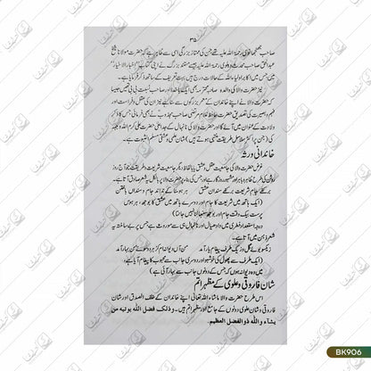 Ashrafus Sawaneh - 2 Volume Set