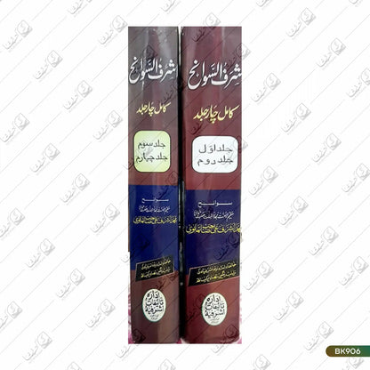 Ashrafus Sawaneh - 2 Volume Set