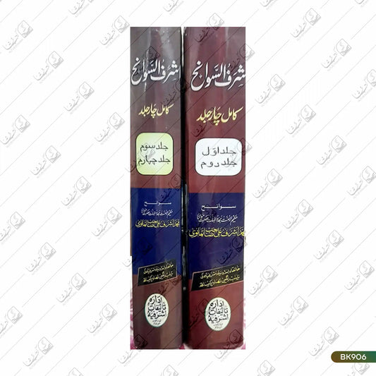 Ashrafus Sawaneh - 2 Volume Set
