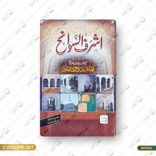 Ashrafus Sawaneh - 2 Volume Set