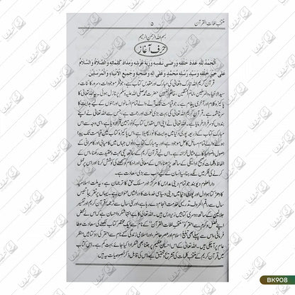 Muntakhab Lughaat ul Quran - 2 Volume Set