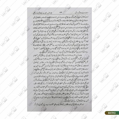 Islam aur Jadeed Muashi Masail - 8 Volume Set
