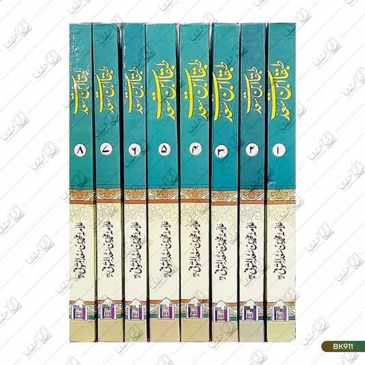 Tabaqat Ibn e Saad - 8 Volume Set