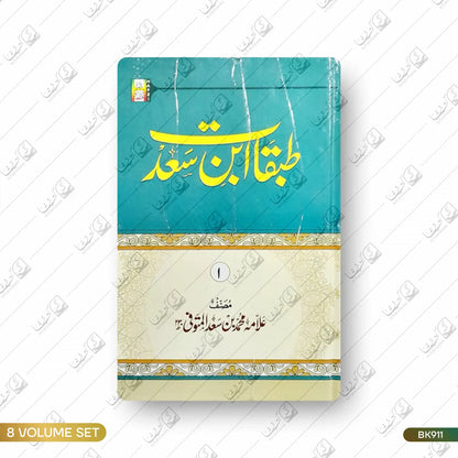 Tabaqat Ibn e Saad - 8 Volume Set