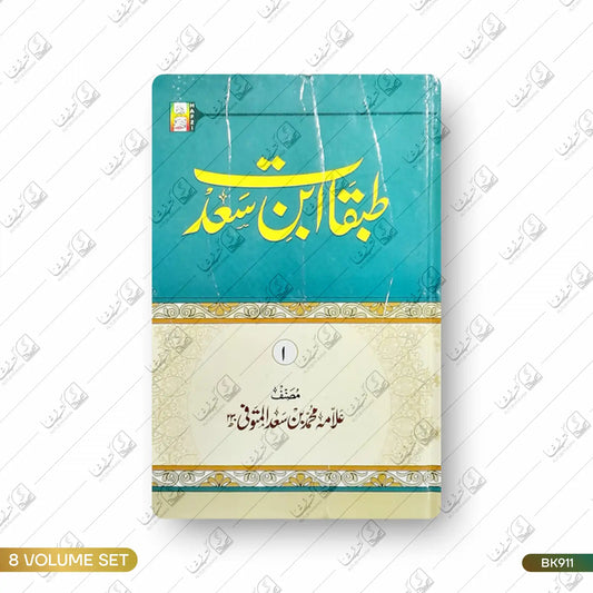 Tabaqat Ibn e Saad - 8 Volume Set