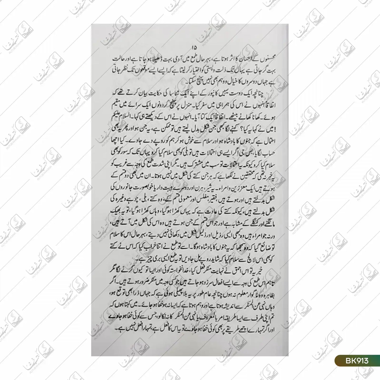 Khutbat e Hakeem ul Ummat - 32 Volume Set
