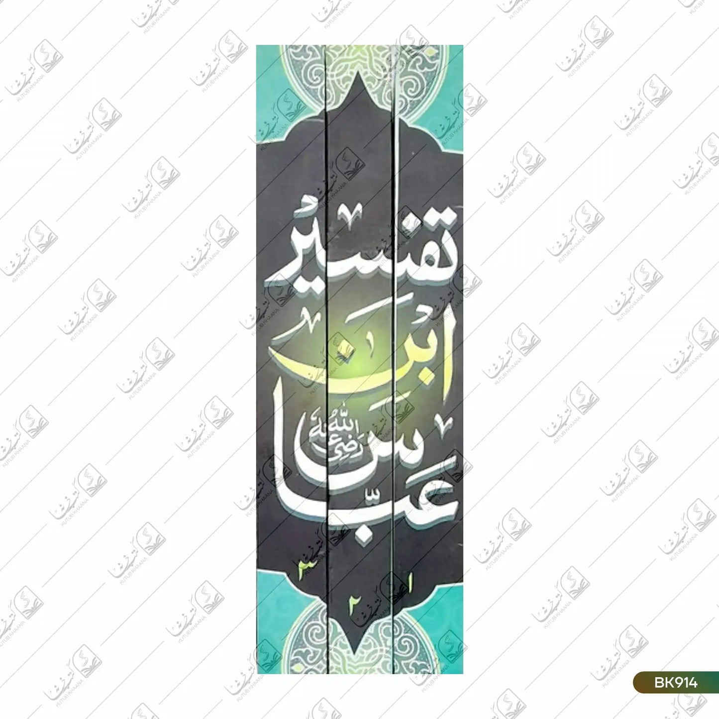 Tafseer Ibn e Abbas - 3 Volume Set