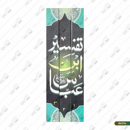 Tafseer Ibn e Abbas - 3 Volume Set