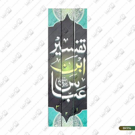 Tafseer Ibn e Abbas - 3 Volume Set