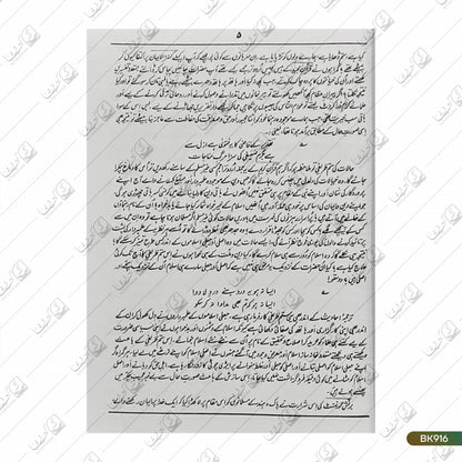 Mishkat Shareef Mutarajjam - 3 Volume Set