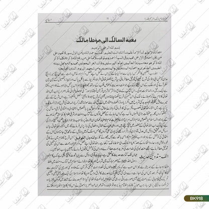 Muatta Imam Malik Mutarajjam - 2 Volume Set