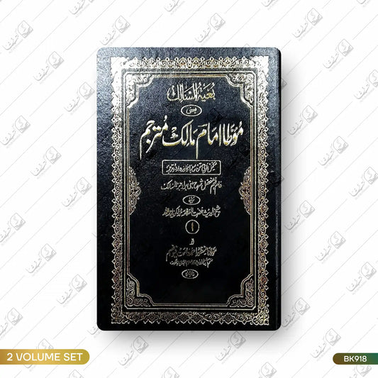 Muatta Imam Malik Mutarajjam - 2 Volume Set