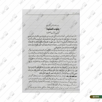 Muatta Imam Mohammad Mutarajjam