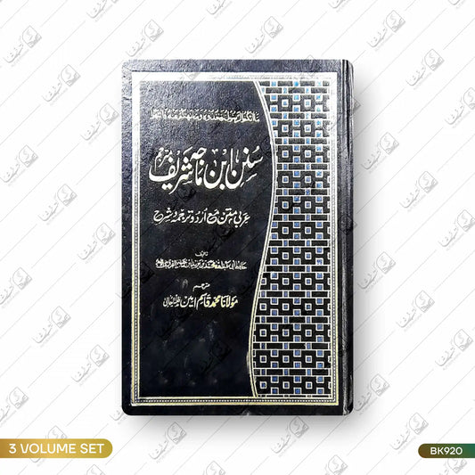 Ibn Majah Shareef Mutarajjam - 3 Volume Set