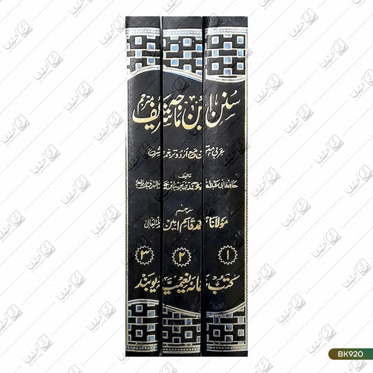 Ibn Majah Shareef Mutarajjam - 3 Volume Set