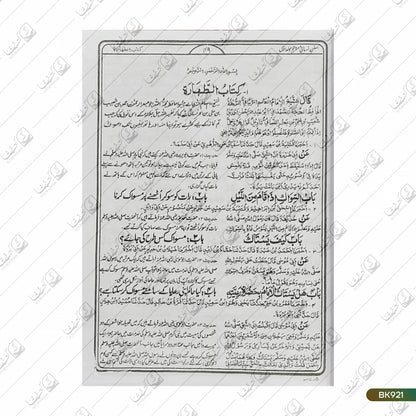 Nisai Shareef Mutarajjam - 3 Volume Set