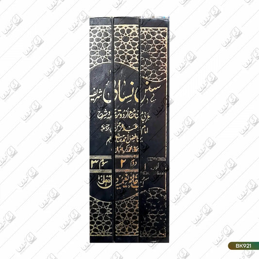 Nisai Shareef Mutarajjam - 3 Volume Set