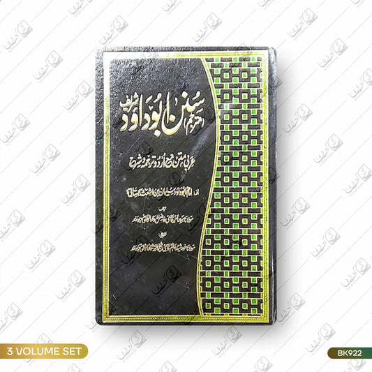 Abu Dawood Shareef Mutarajjam - 3 Volume Set