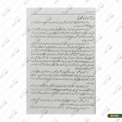 Jame Tirmizi Shareef Mutarajjam - 2 Volume Set