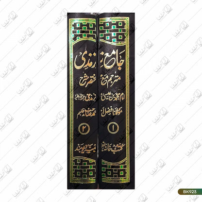 Jame Tirmizi Shareef Mutarajjam - 2 Volume Set