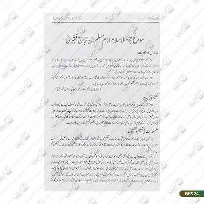 Muslim Shareef Mutarajjam - 3 Volume Set