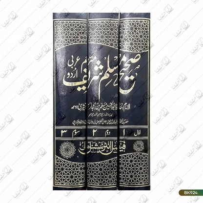Muslim Shareef Mutarajjam - 3 Volume Set