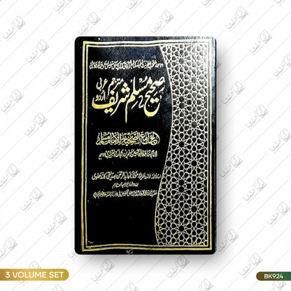 Muslim Shareef Mutarajjam - 3 Volume Set