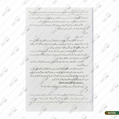 Bukhari Shareef Mutarajjam - 3 Volume Set