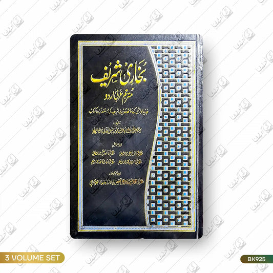 Bukhari Shareef Mutarajjam - 3 Volume Set