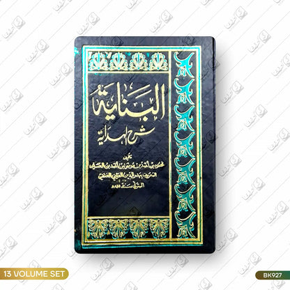 Al Banaya Sharh Hadaya Arabic - 13 Volume Set