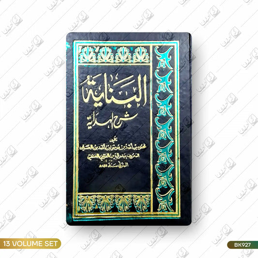 Al Banaya Sharh Hadaya Arabic - 13 Volume Set