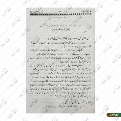 Inam ul Bari Sharh Bukhari Shareef - 8 Volume Set