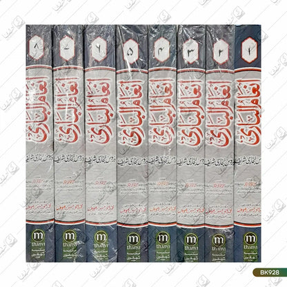 Inam ul Bari Sharh Bukhari Shareef - 8 Volume Set