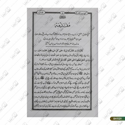 Naseem Hidayat Ke Jhonke - 6 Volume Set