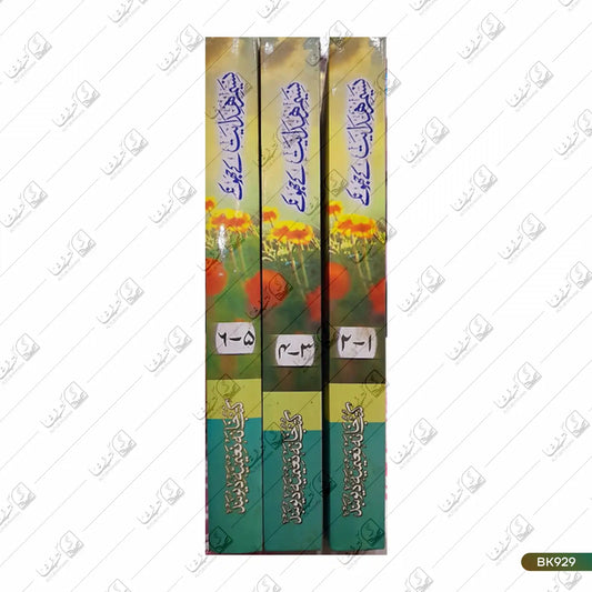 Naseem Hidayat Ke Jhonke - 6 Volume Set