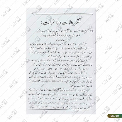 Kitab ul Nawazil - 19 Volume Set