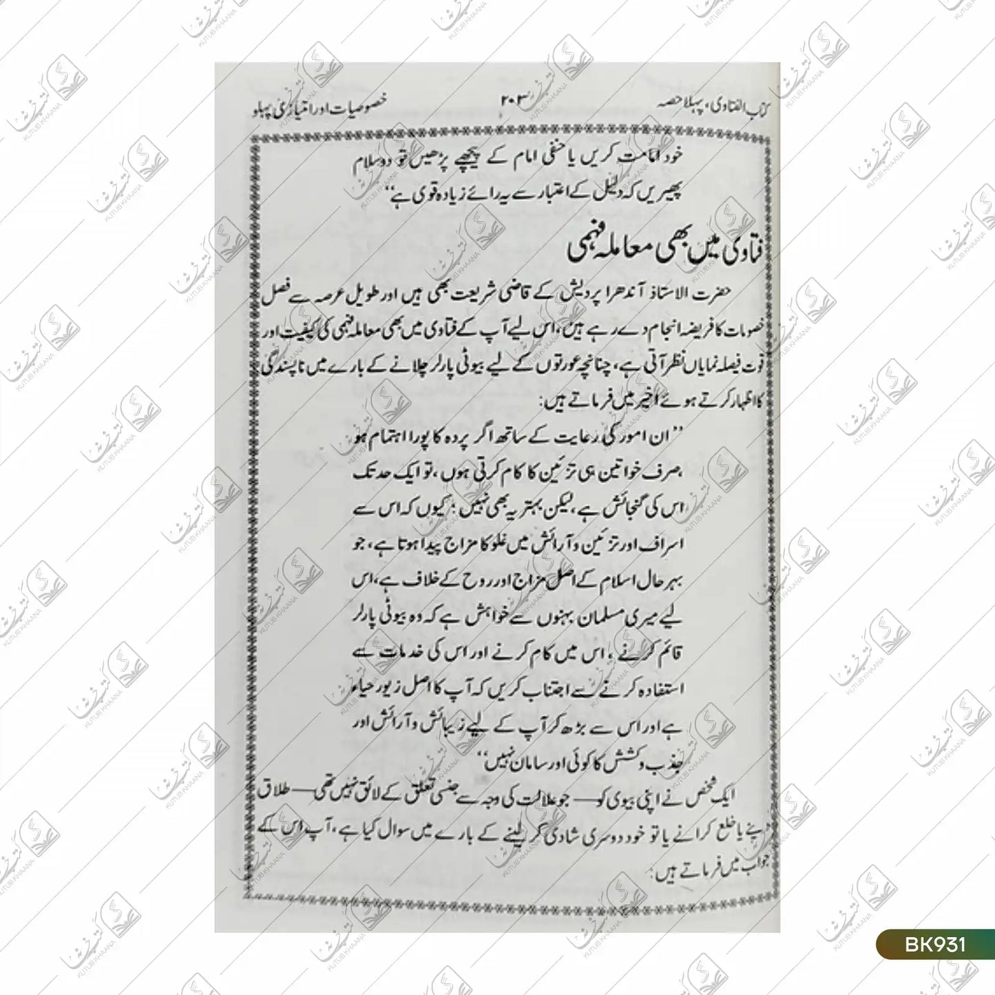 Kitab ul Fatawa - 10 Volume Set