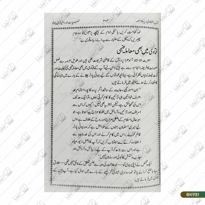 Kitab ul Fatawa - 10 Volume Set