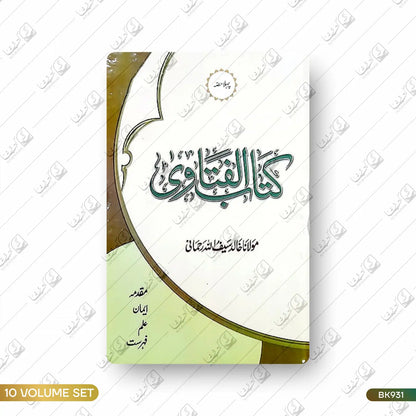 Kitab ul Fatawa - 10 Volume Set