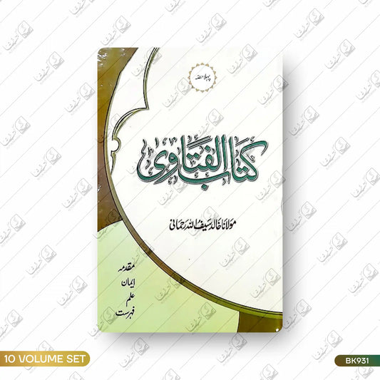 Kitab ul Fatawa - 10 Volume Set