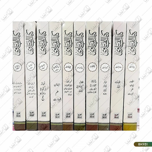 Kitab ul Fatawa - 10 Volume Set
