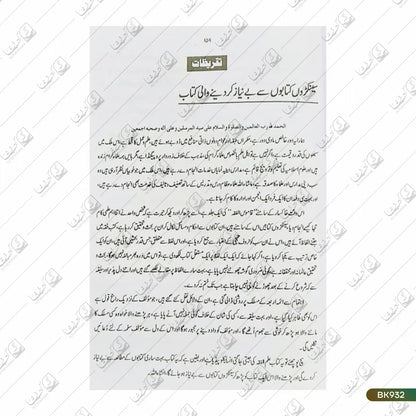 Qamoos ul Fiqh - 5 Volume Set