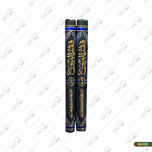 Fiqh al Buyu - 2 Volume Set