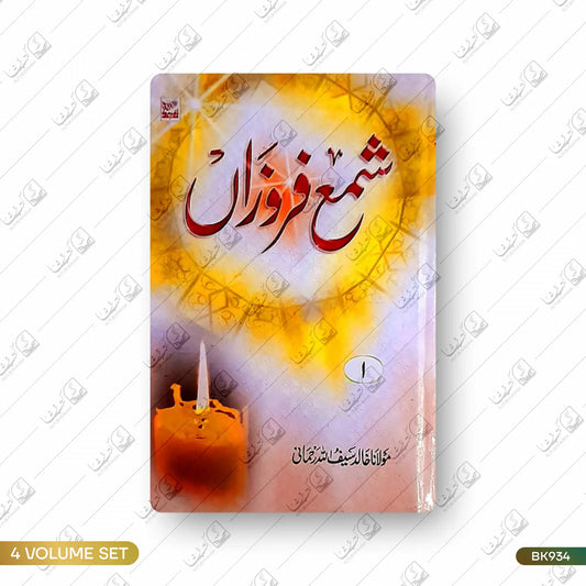 Sham e Faroza - 4 Volume Set