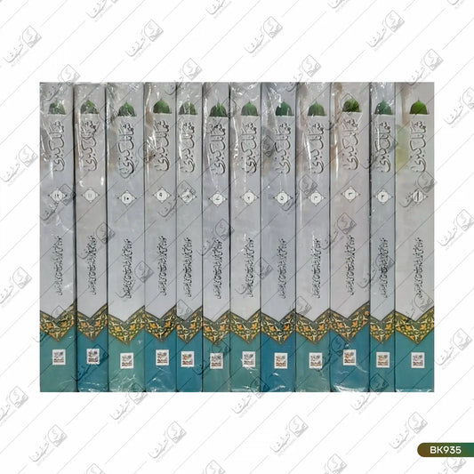 Shamail Kubra - 12 Volume Set
