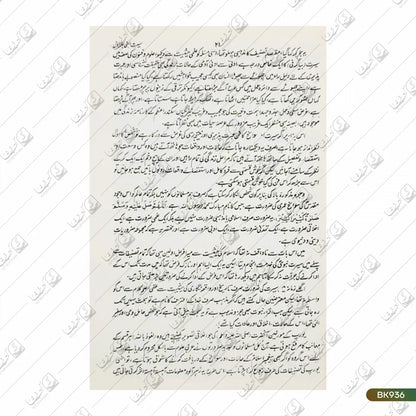 Seerat e Nabi - 7 Volume Set