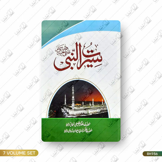 Seerat e Nabi - 7 Volume Set
