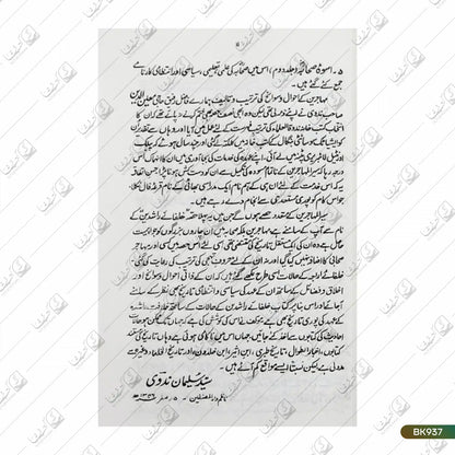 Seerat e Sahaba - 9 Volume Set