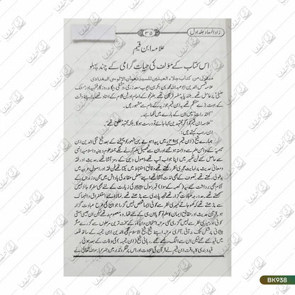 Zaad ul Maad Urdu - 3 Volume Set
